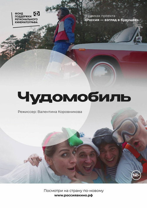 Movie poster for Wondermobile (2023)