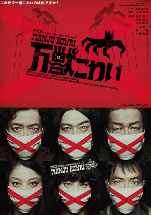 Manju Kowai poster
