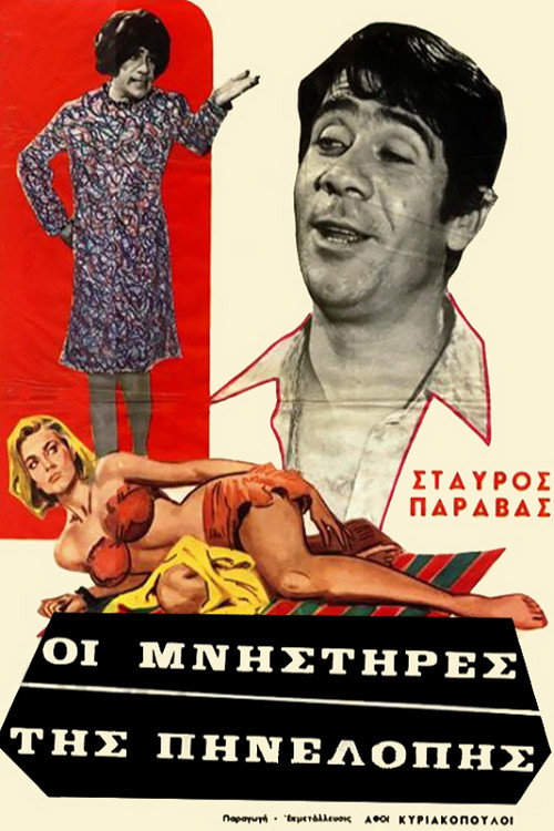 Movie poster for Penelope's Suitors (1968)