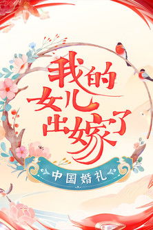 Chinese Wedding: Daughter Getting Married poster