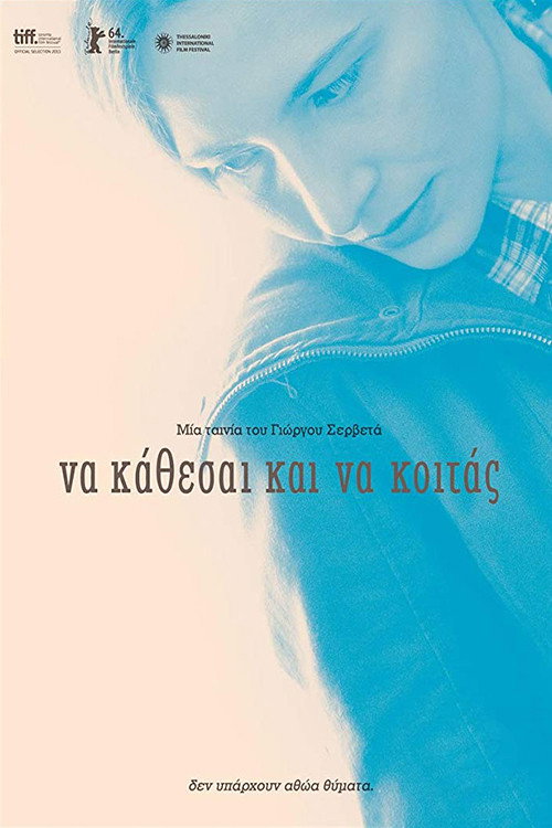 Movie poster for Standing Aside, Watching (2013)