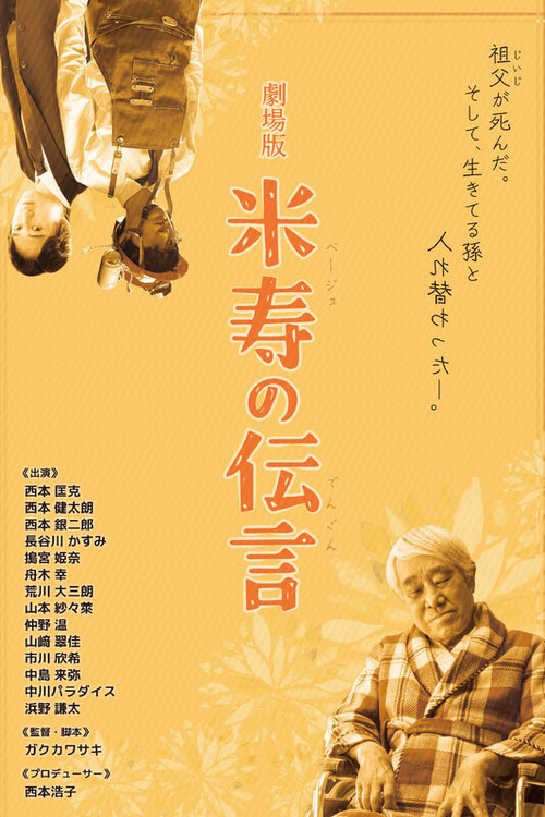 Movie poster for My Edison (2024)