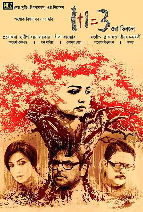 Movie poster for 1+1=3 Ora Tinjon (2015)