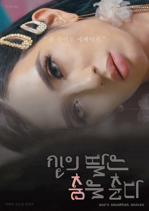 Movie poster for God's Daughter Dances (2020)