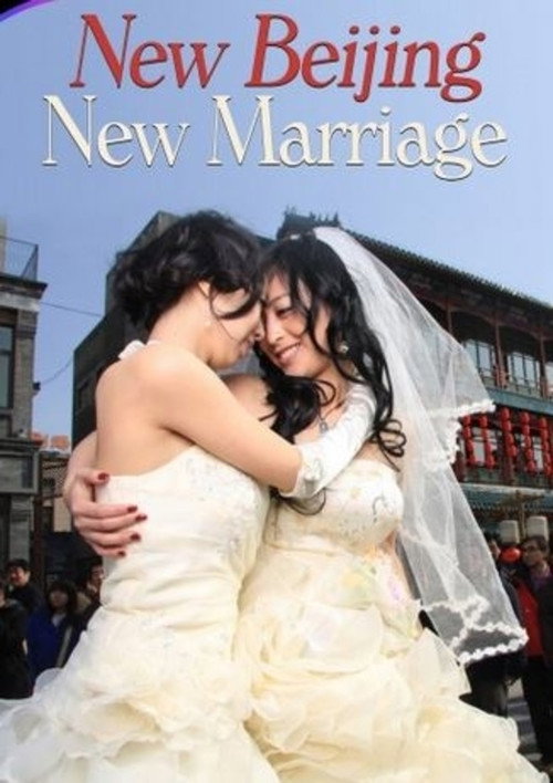 Movie poster for New Beijing, New Marriage (2009)
