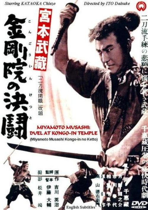 Movie poster for Initiation of the Two-Sword Style (1943)