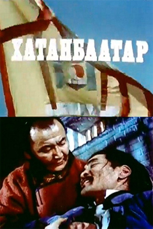 Movie poster for Khatanbaatar (1981)
