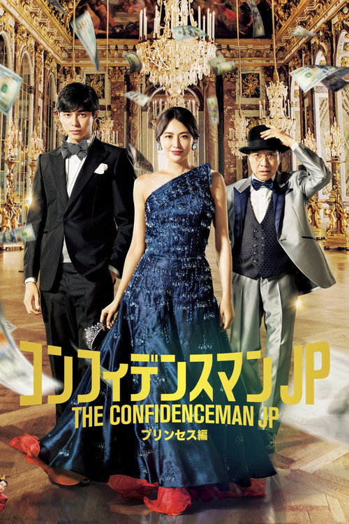 Movie poster for The Confidence Man JP – Episode of the Princess – (2020)