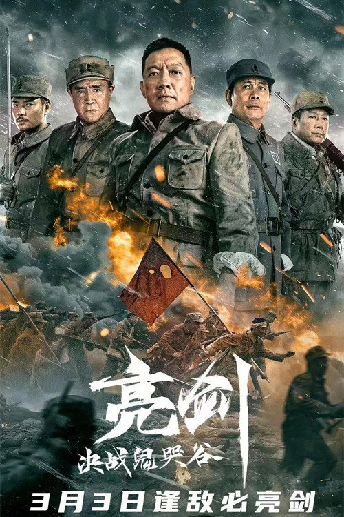 Movie poster for Drawing Sword:Fighting Ghost Cry (2022)
