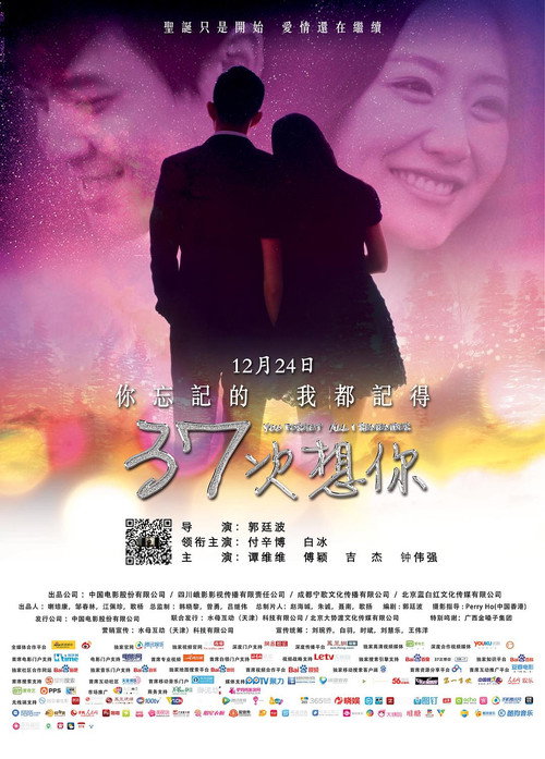 Movie poster for 37次想你 (2014)
