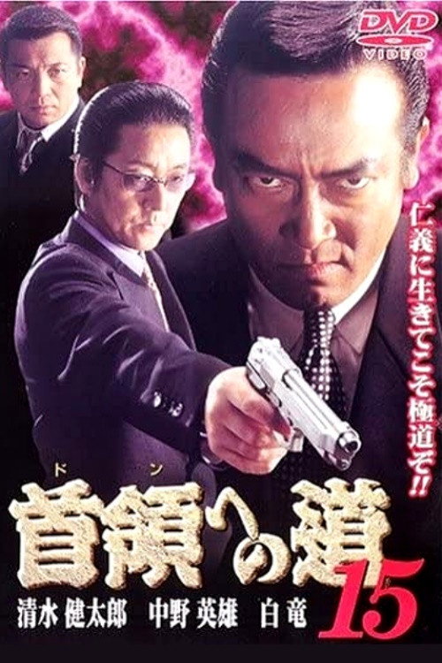 Movie poster for Road to the Don 15 (2001)