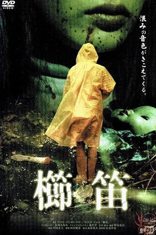 Movie poster for Kushibue (2005)