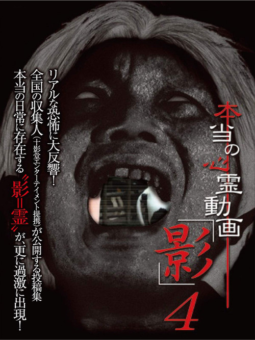 Movie poster for Hontō no Shinrei Dōga 'Kage' 4 (2012)