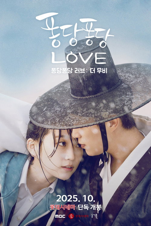 Movie poster for Splash Splash Love: The Movie (2025)
