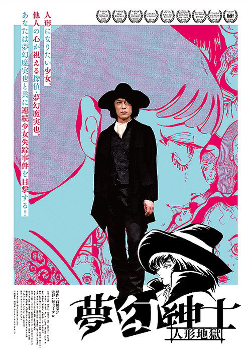Movie poster for The Dream Maniplator Mugen (2018)