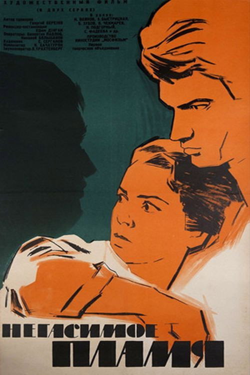 Movie poster for Eternal Fire (1964)