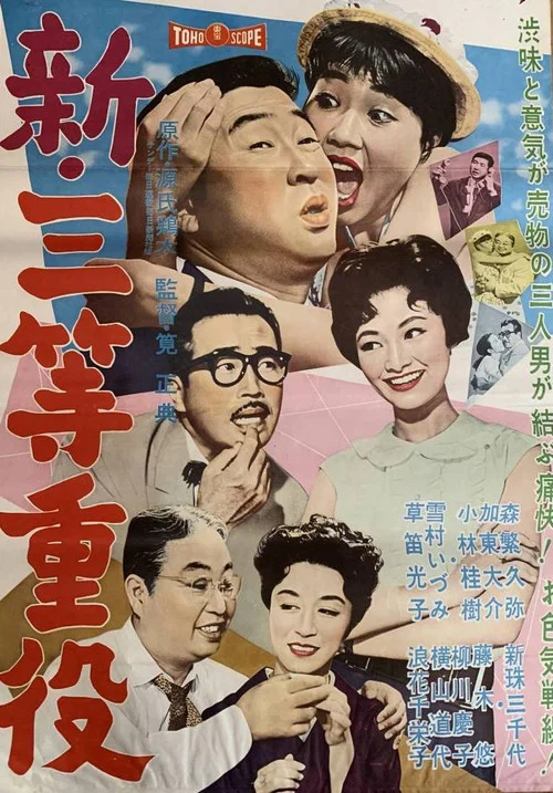 Movie poster for New Third-Class Executive (1959)
