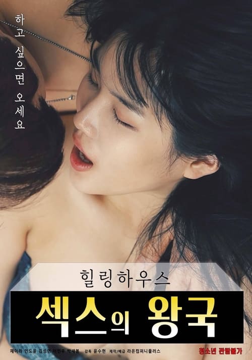 Movie poster for Healing House: Kingdom of Sex (2022)