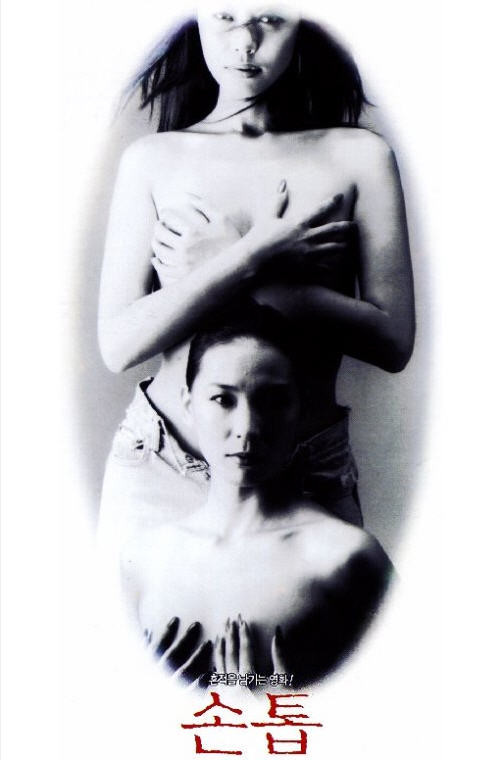 Movie poster for Deep Scratch (1995)