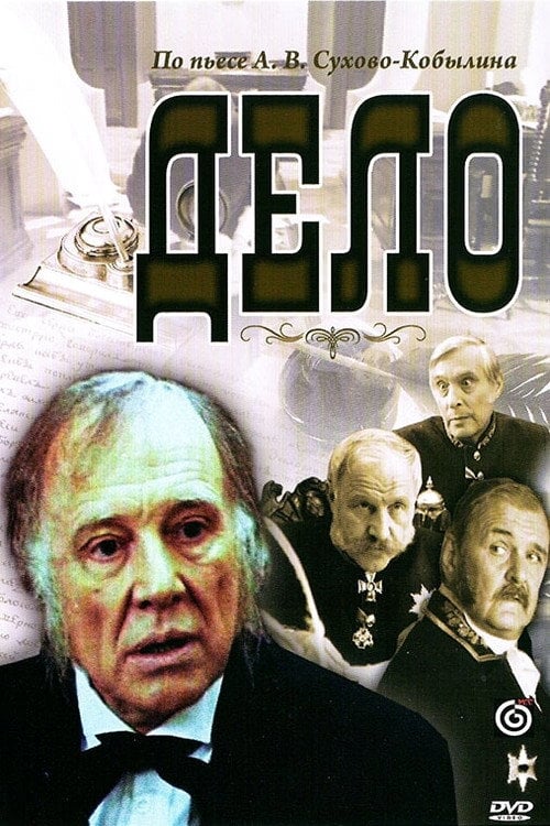 Movie poster for The Case (1991)