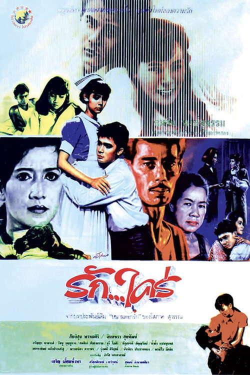 Movie poster for Love (1987)