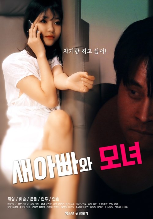 Movie poster for Stepdad and Mother-Daughter (2021)