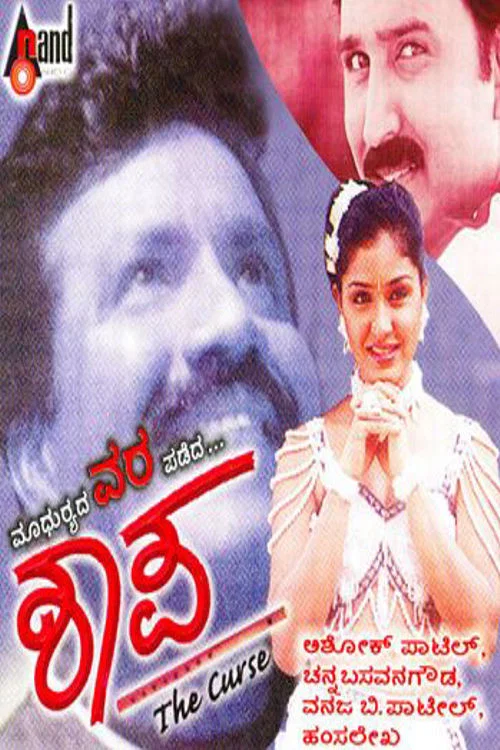 Movie poster for Shaapa (2000)