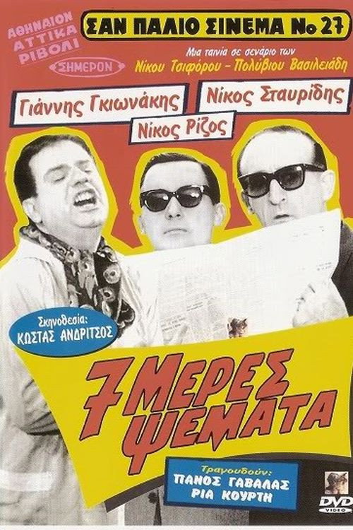 Movie poster for Seven Days of Lying (1963)