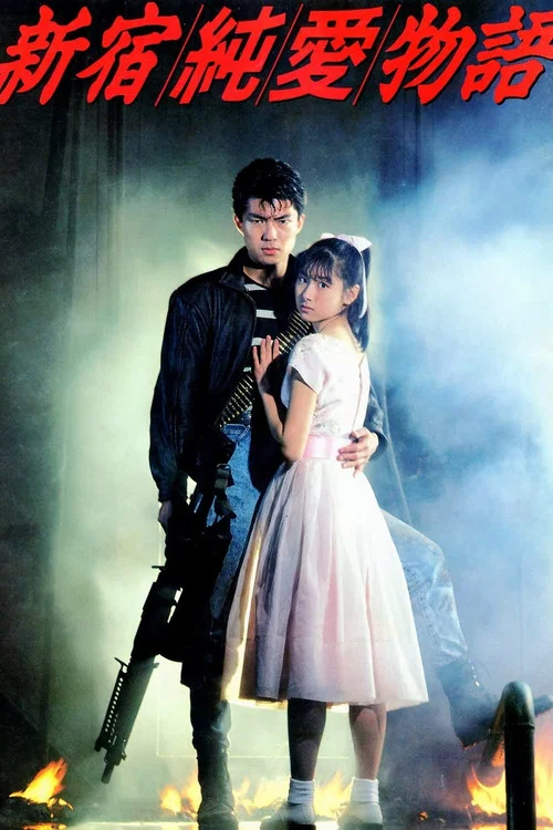 Movie poster for The Shinjuku Love Story (1987)