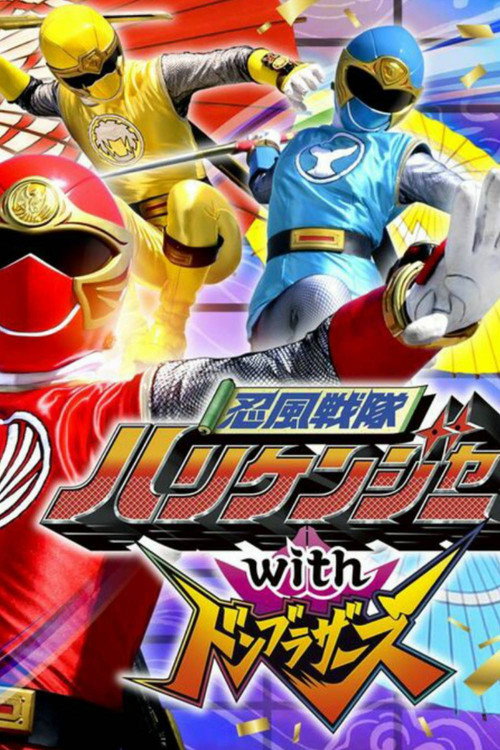 Movie poster for Ninpuu Sentai Hurricaneger with Donbrothers (2022)