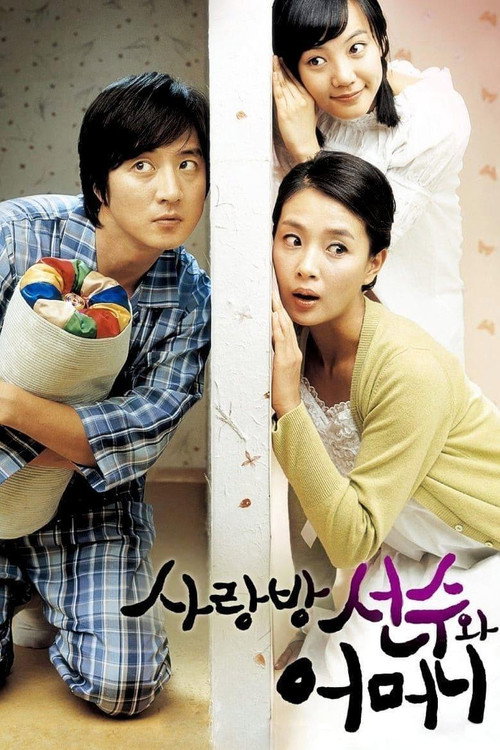 Movie poster for Swindler in My Mom's House (2007)