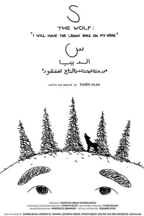 Movie poster for S The Wolf (2025)