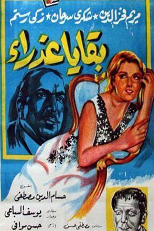 Movie poster for Bekaya azraa (1962)