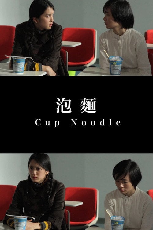 Movie poster for Cup Noodle (2016)