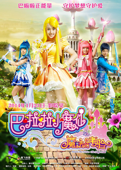 Movie poster for Balala the Fairies: The Magic Trial (2014)