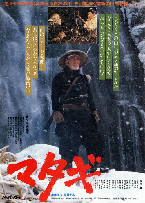 Movie poster for The Old Bear Hunter (1982)