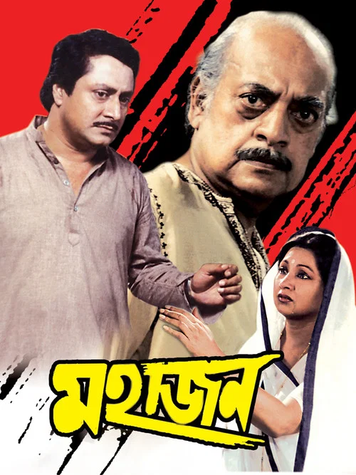 Movie poster for Mahajan (1990)