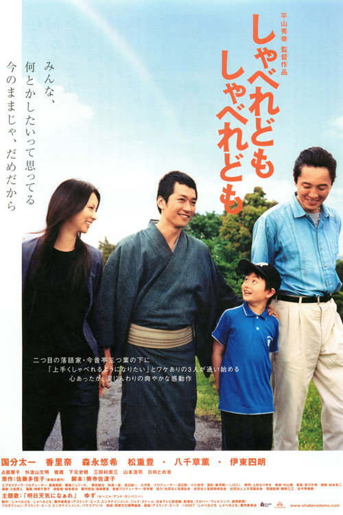 Movie poster for Talk, Talk, Talk (2007)