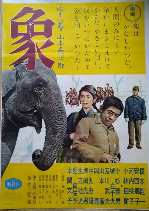 Movie poster for Elephant from "Zoo Story" (1957)
