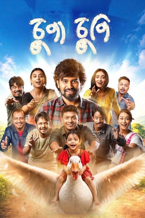 Movie poster for Chupa Chupi (2026)