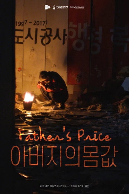 Movie poster for Father's price (2020)