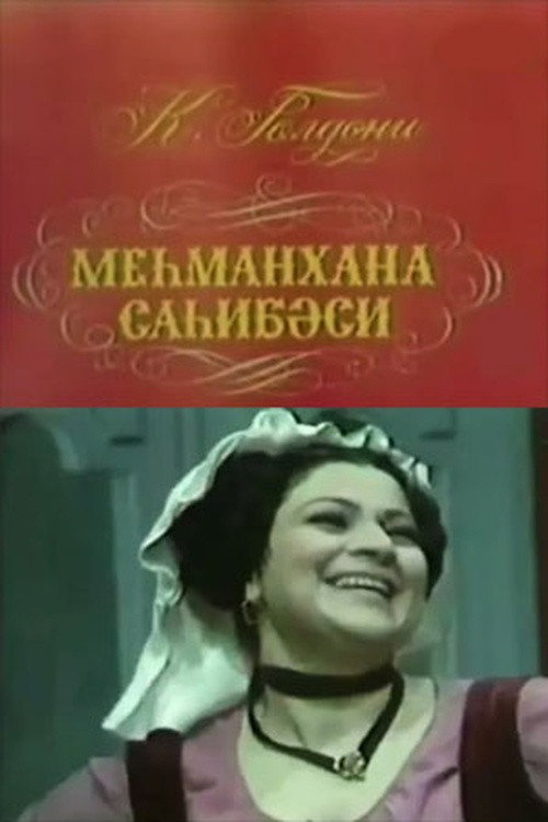 Movie poster for The Mistress of the Inn (1978)