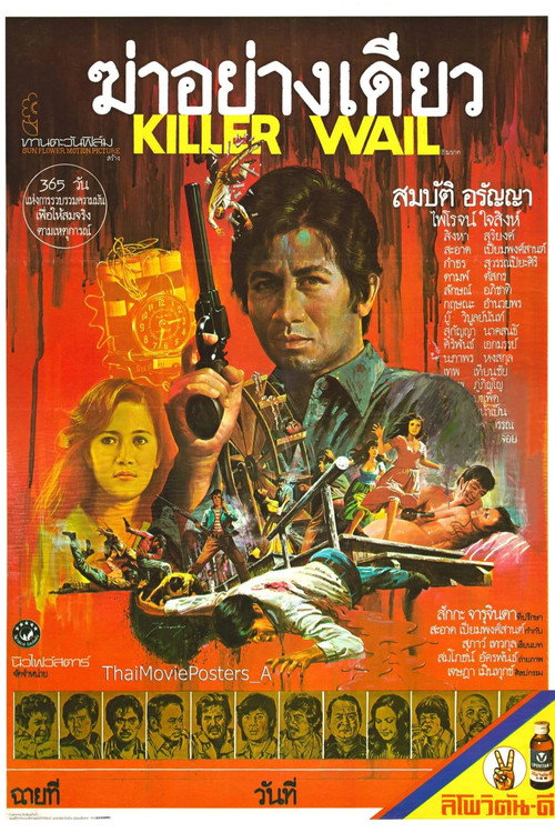 Movie poster for Killer Wail (1978)