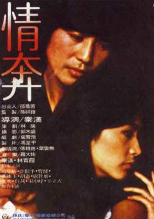 Movie poster for By Love Obsessed (1979)