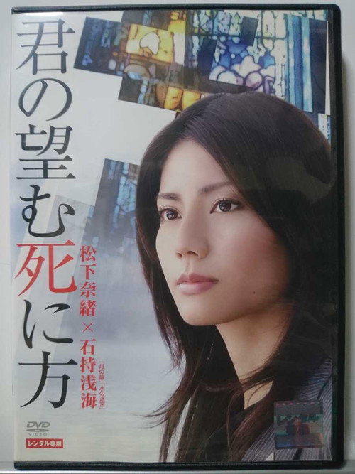 Movie poster for 君の望む死に方 (2008)