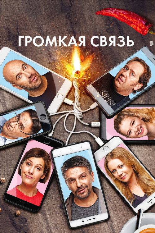 Movie poster for Loud Connection (2019)