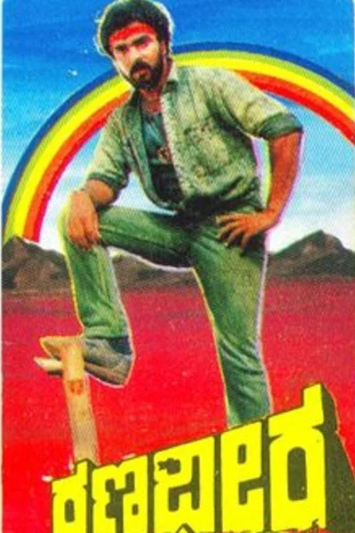 Movie poster for Ranadheera (1988)