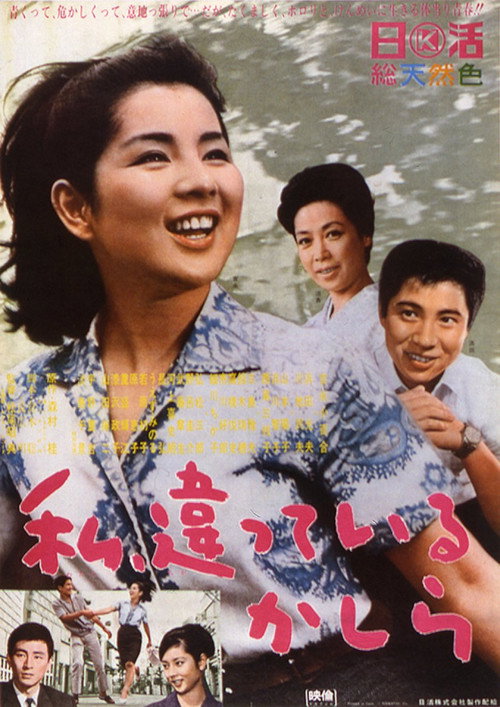 Movie poster for Watashi, chigatteiru kashira (1966)