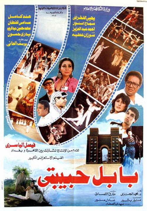Movie poster for Babel habibiti (1988)