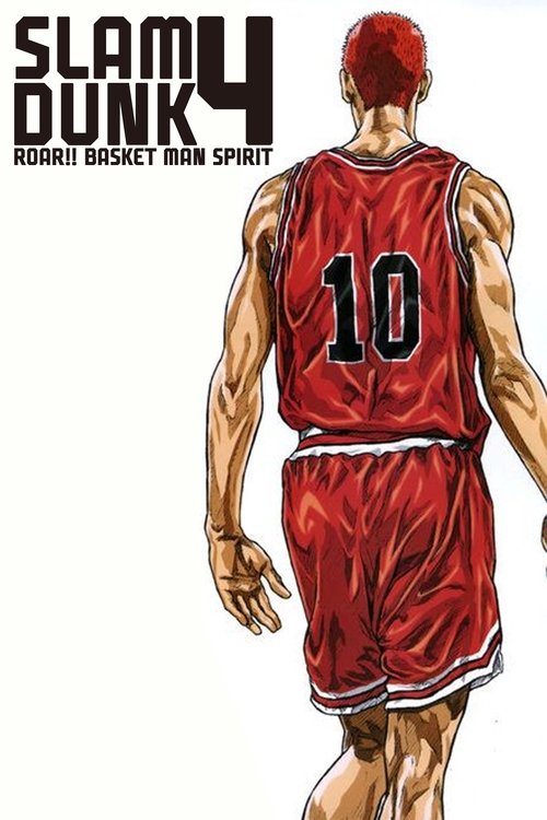Movie poster for Slam Dunk 4: Roar!! Basket Man Spirit (1995)
